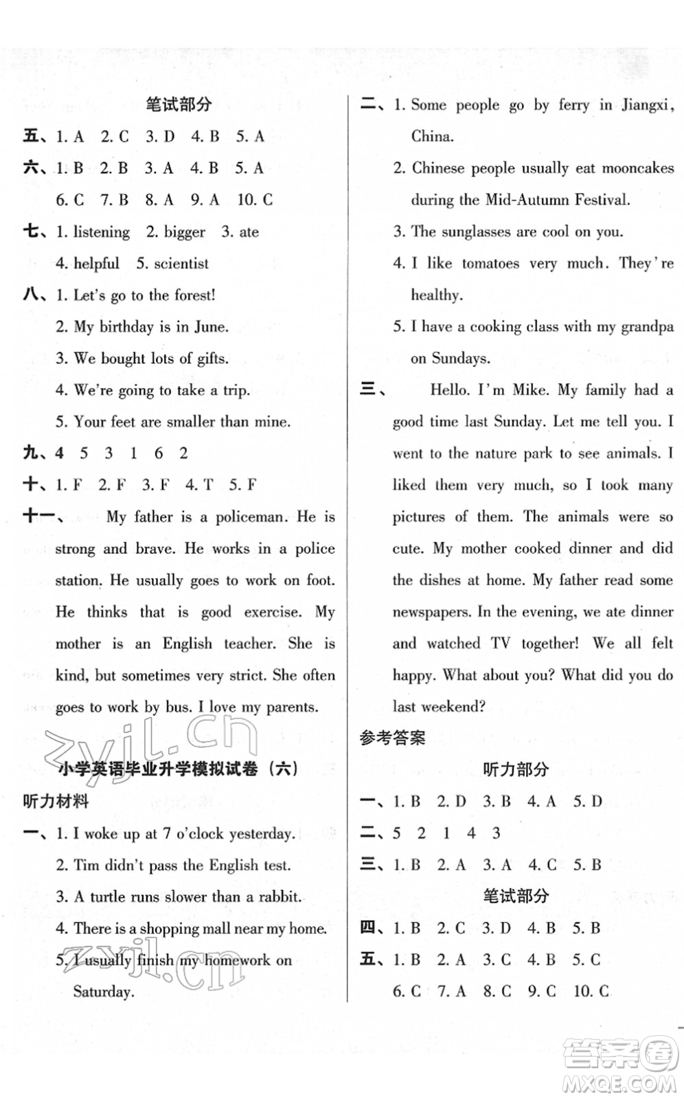 廣東人民出版社2022名校沖刺小升初模擬試卷六年級(jí)英語(yǔ)人教版答案