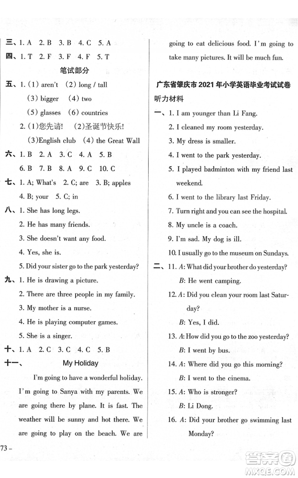 廣東人民出版社2022名校沖刺小升初模擬試卷六年級(jí)英語(yǔ)人教版答案