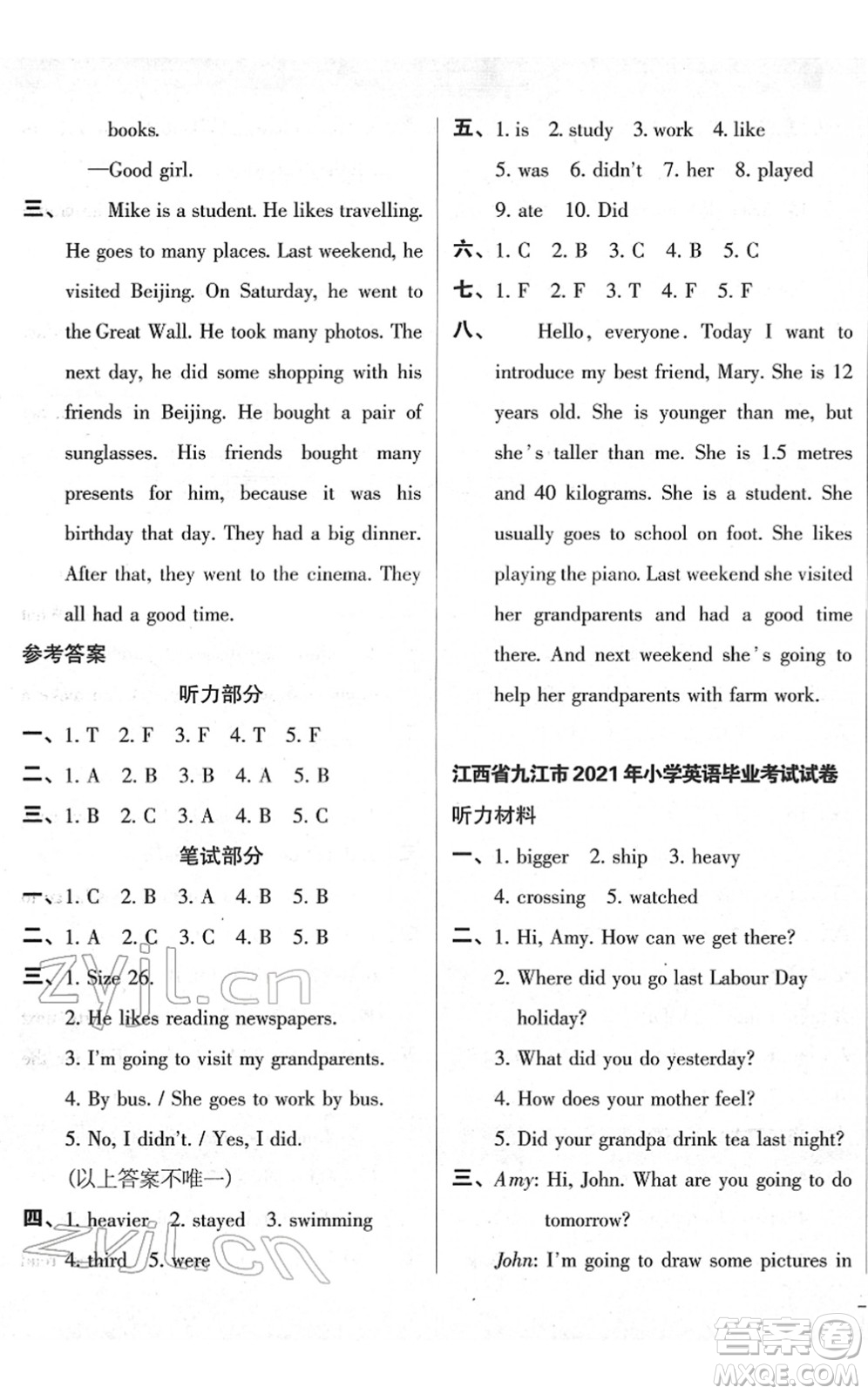 廣東人民出版社2022名校沖刺小升初模擬試卷六年級(jí)英語(yǔ)人教版答案