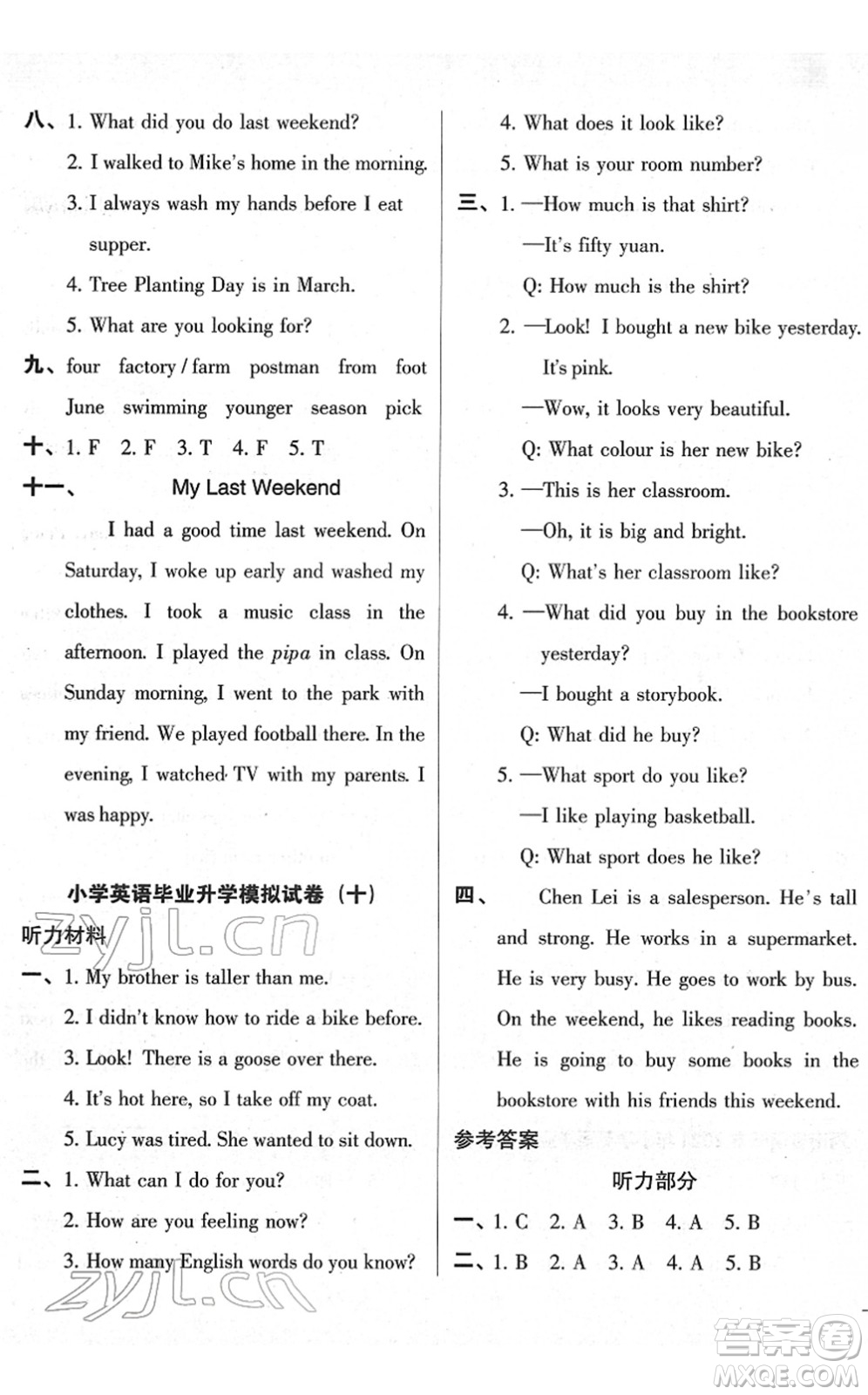 廣東人民出版社2022名校沖刺小升初模擬試卷六年級(jí)英語(yǔ)人教版答案