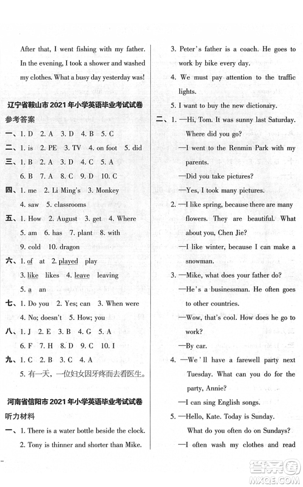 廣東人民出版社2022名校沖刺小升初模擬試卷六年級(jí)英語(yǔ)人教版答案