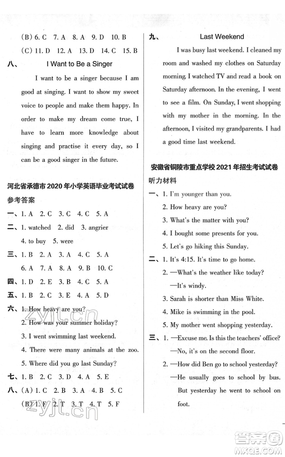 廣東人民出版社2022名校沖刺小升初模擬試卷六年級(jí)英語(yǔ)人教版答案