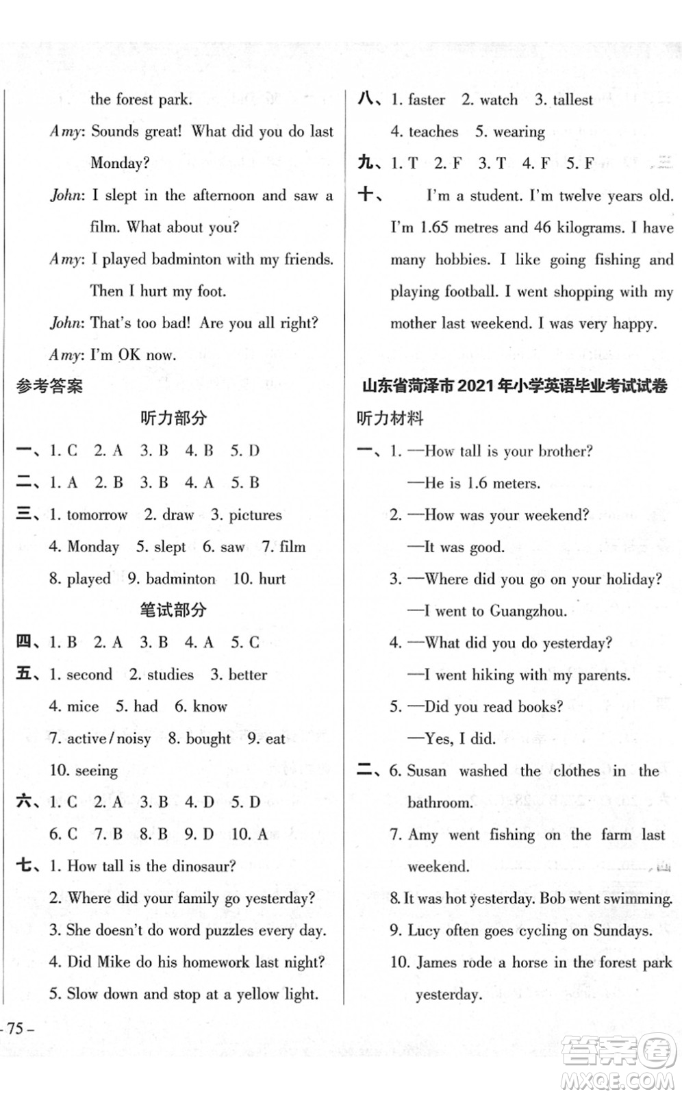 廣東人民出版社2022名校沖刺小升初模擬試卷六年級(jí)英語(yǔ)人教版答案