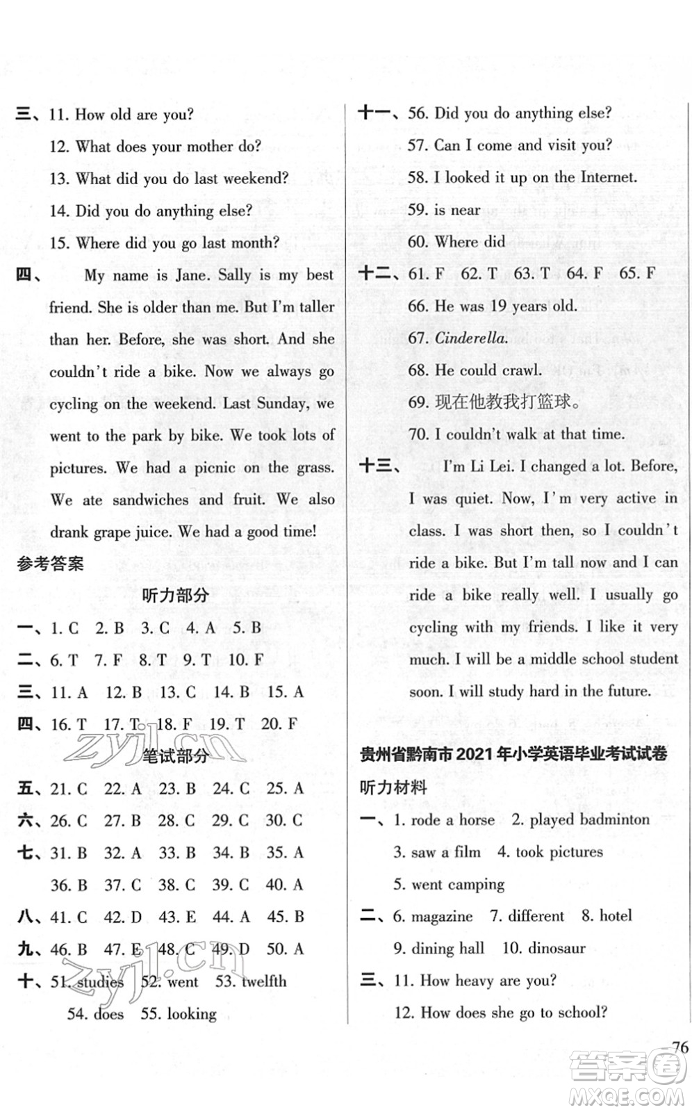 廣東人民出版社2022名校沖刺小升初模擬試卷六年級(jí)英語(yǔ)人教版答案