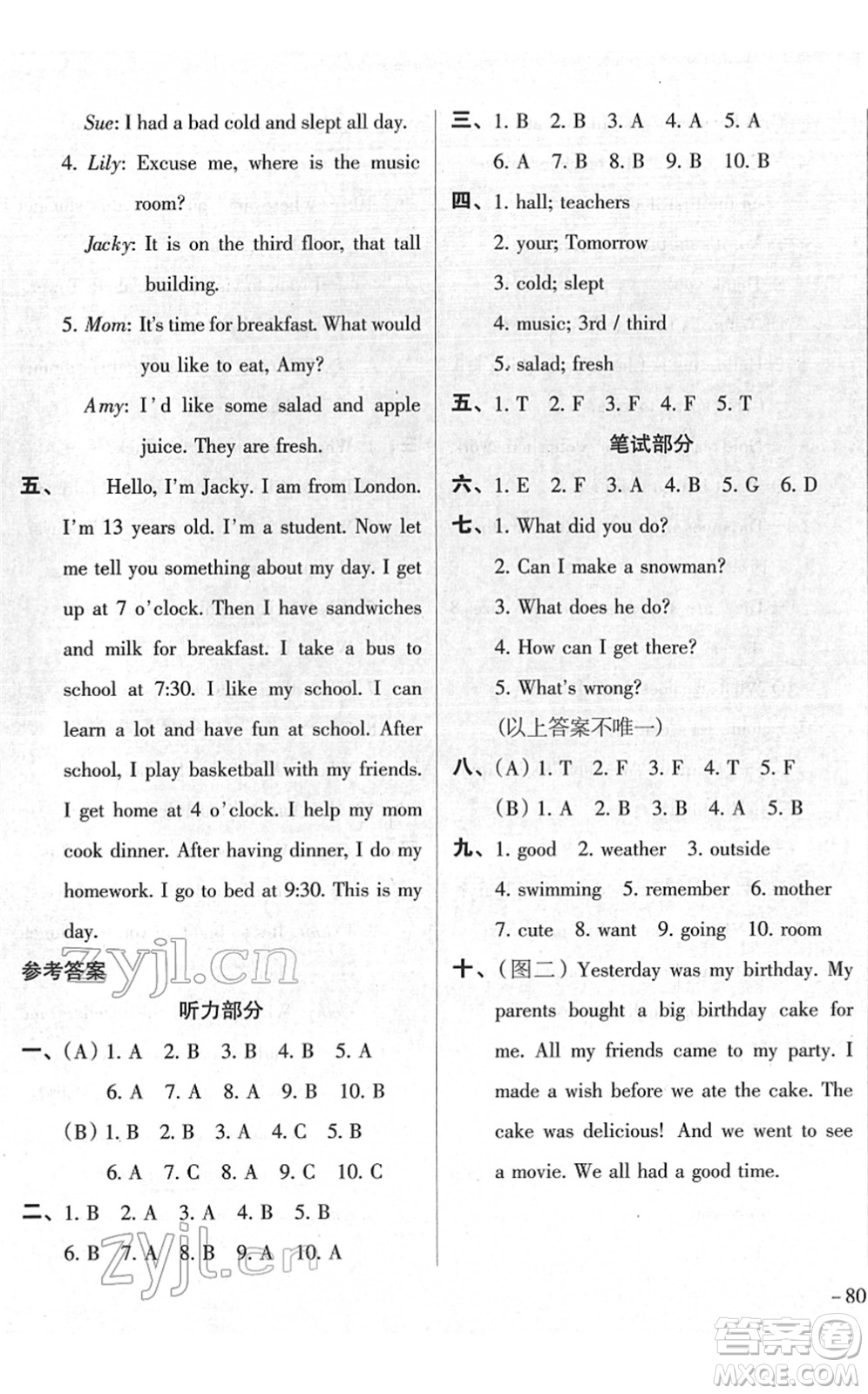 廣東人民出版社2022名校沖刺小升初模擬試卷六年級(jí)英語(yǔ)人教版答案