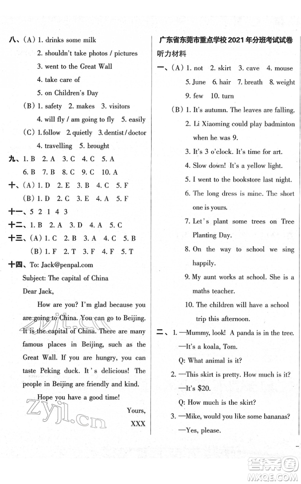 廣東人民出版社2022名校沖刺小升初模擬試卷六年級(jí)英語(yǔ)人教版答案