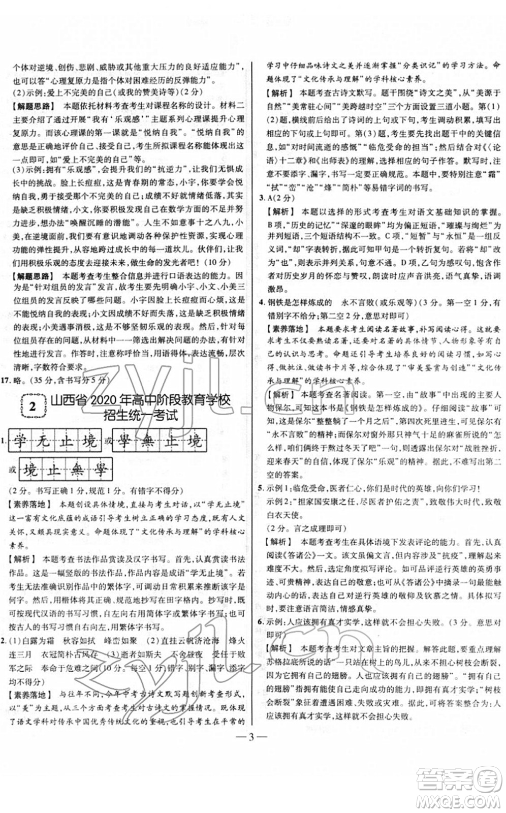 延邊大學出版社2022山西中考試題精選及詳解九年級語文人教版答案