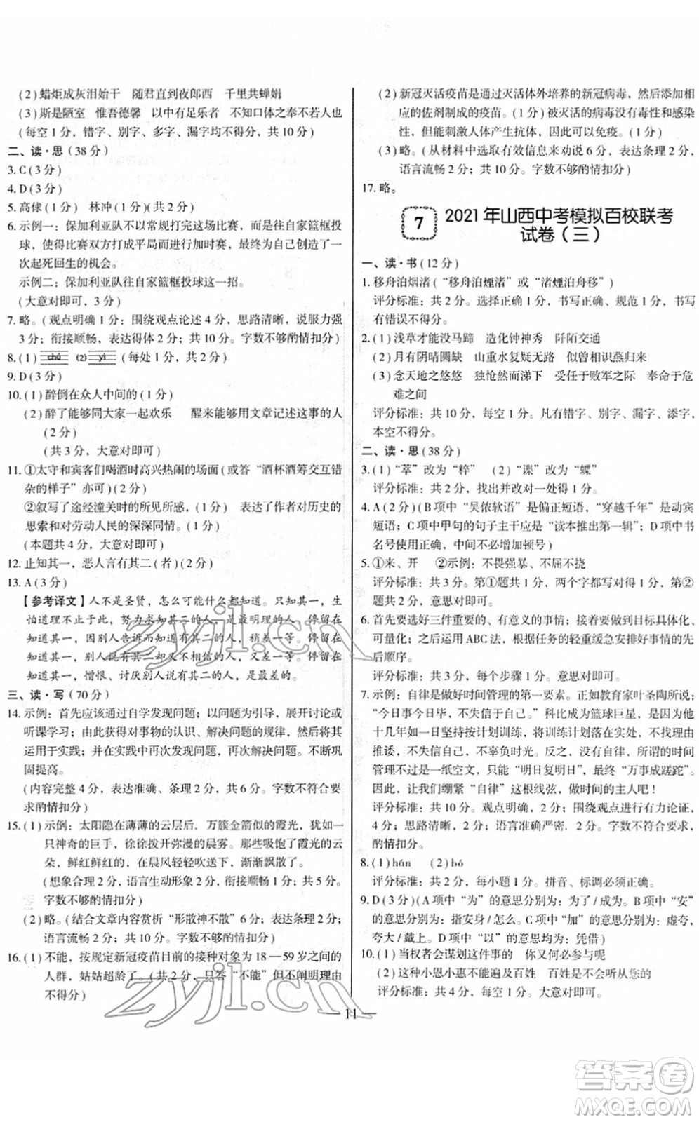 延邊大學出版社2022山西中考試題精選及詳解九年級語文人教版答案