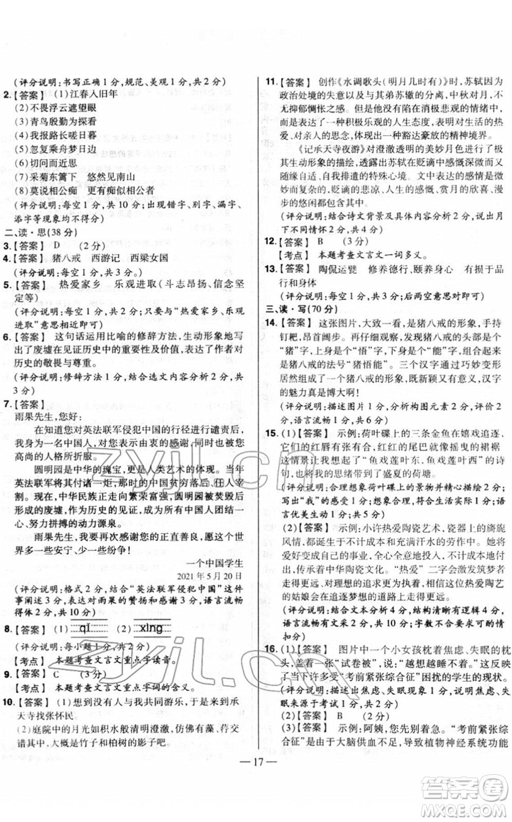 延邊大學出版社2022山西中考試題精選及詳解九年級語文人教版答案