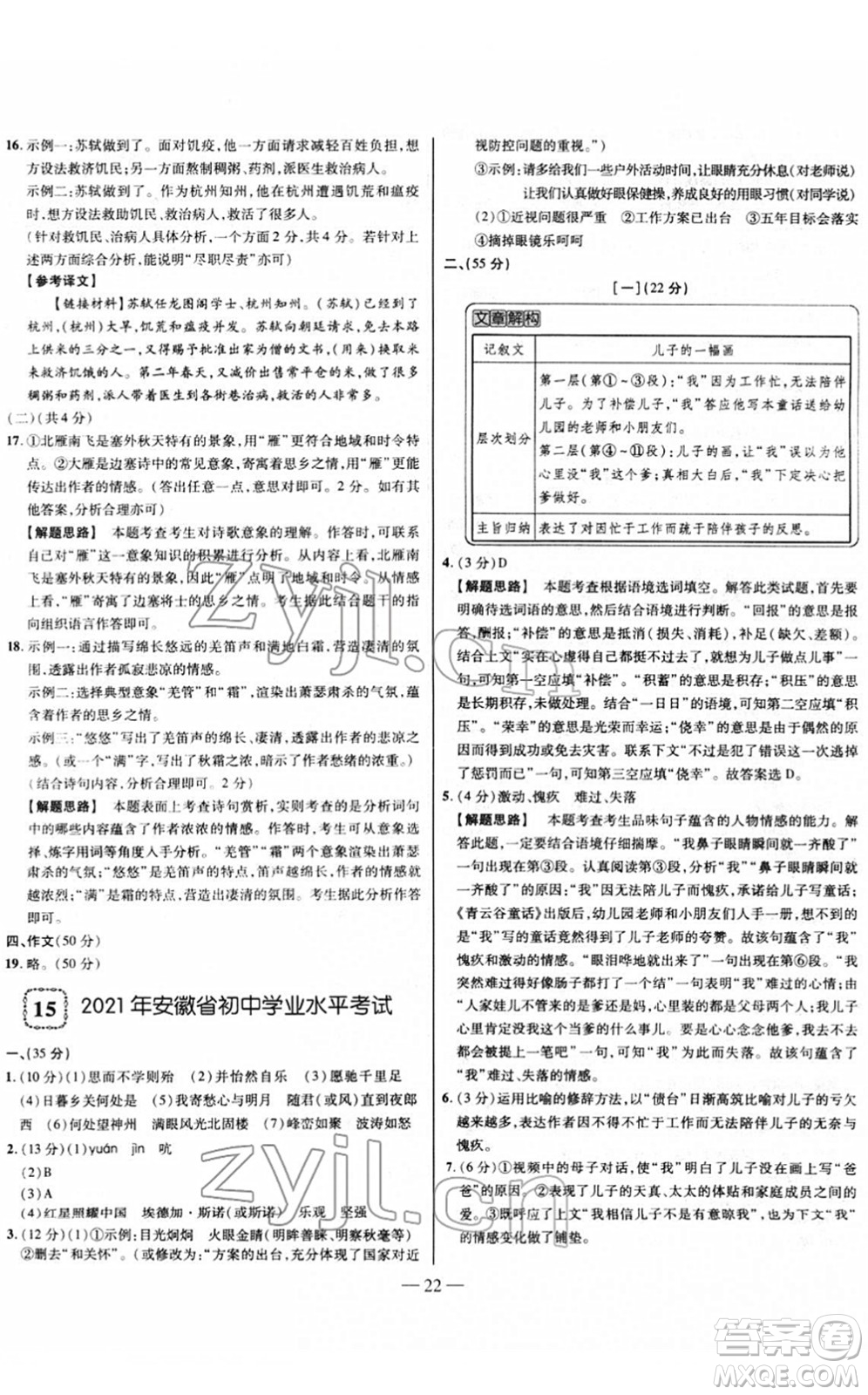 延邊大學出版社2022山西中考試題精選及詳解九年級語文人教版答案