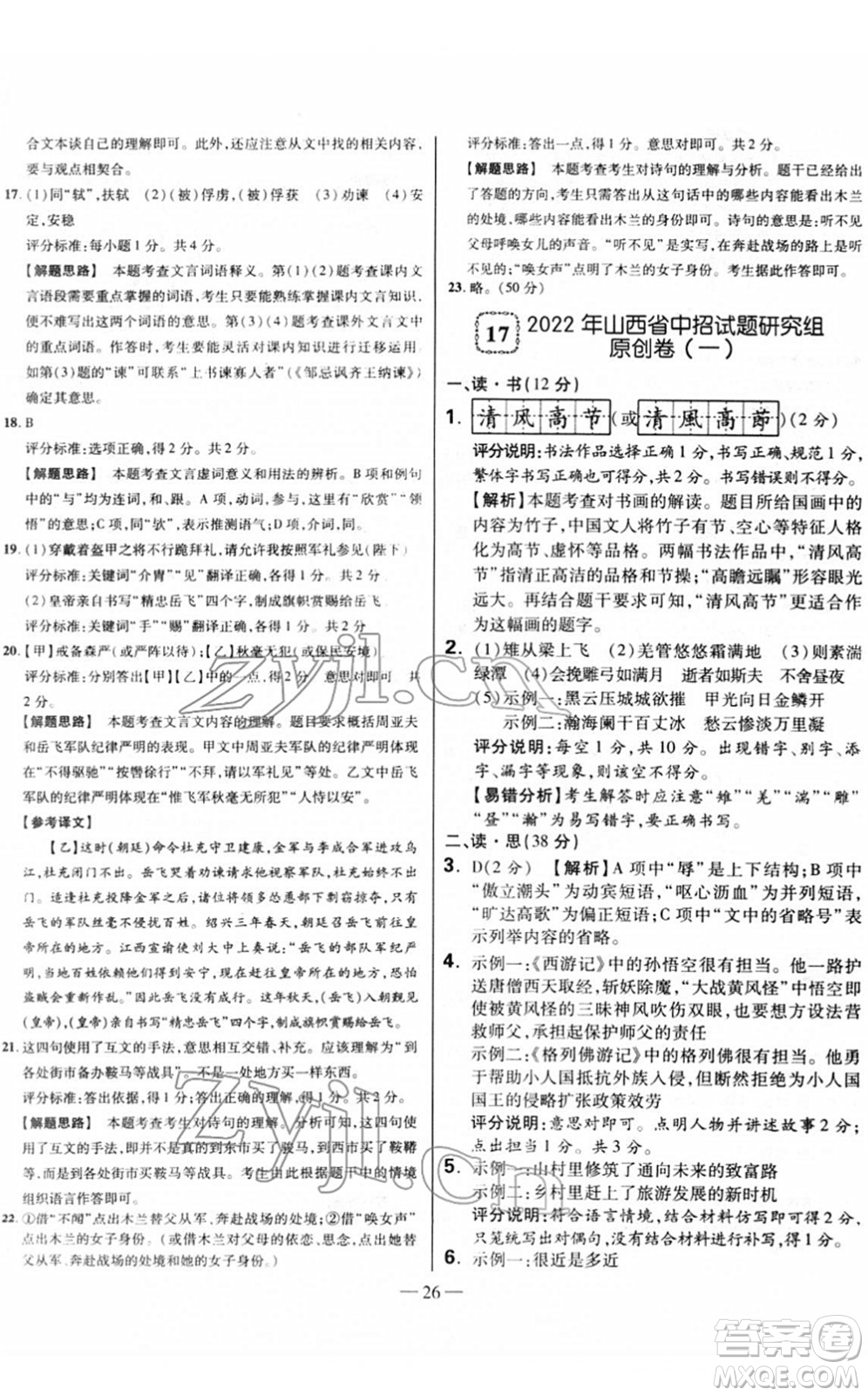 延邊大學出版社2022山西中考試題精選及詳解九年級語文人教版答案