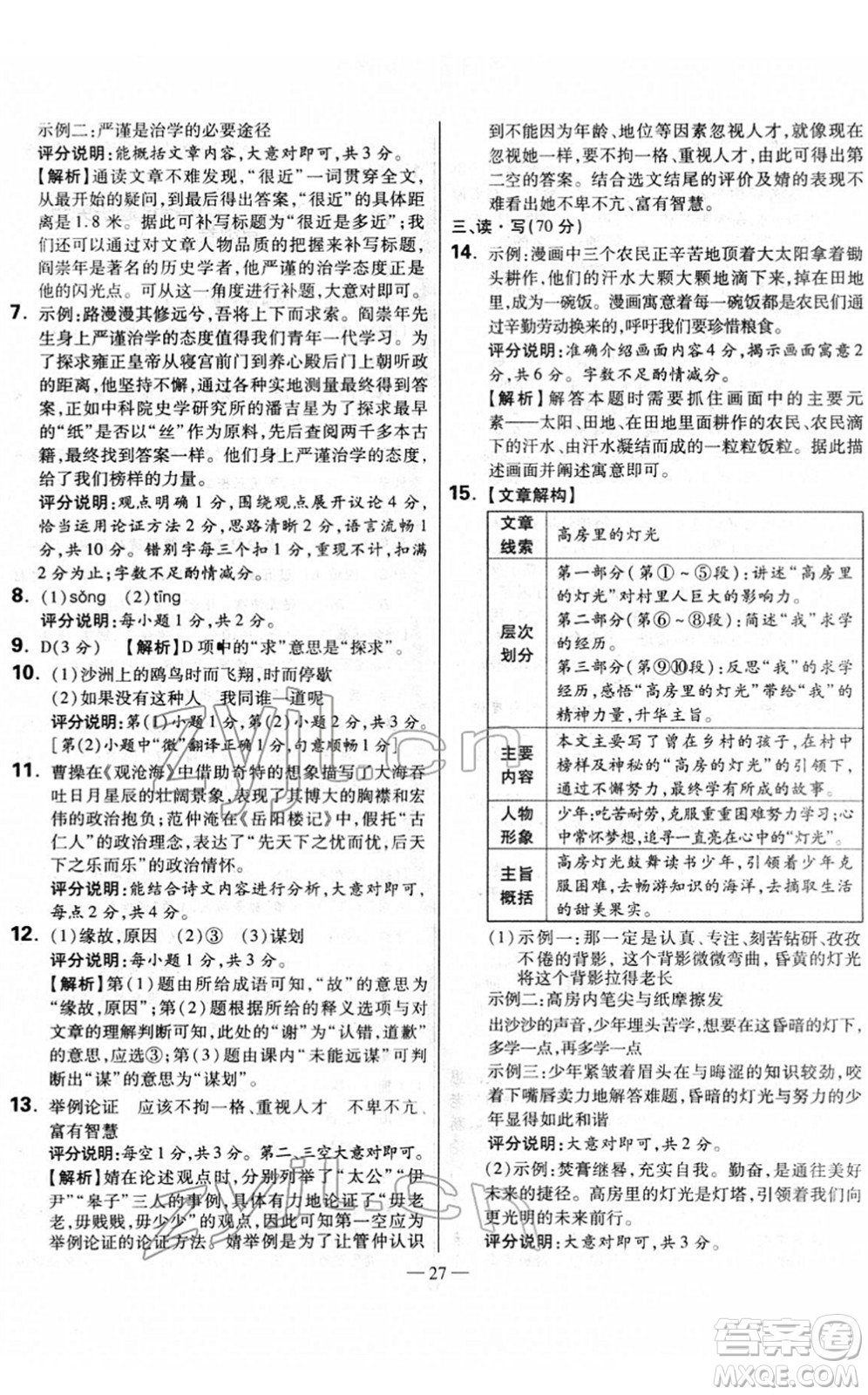 延邊大學出版社2022山西中考試題精選及詳解九年級語文人教版答案