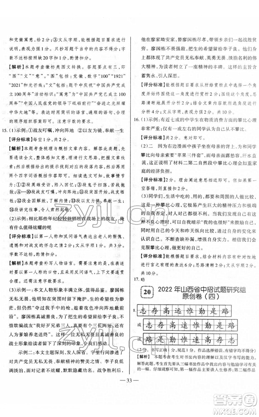 延邊大學出版社2022山西中考試題精選及詳解九年級語文人教版答案