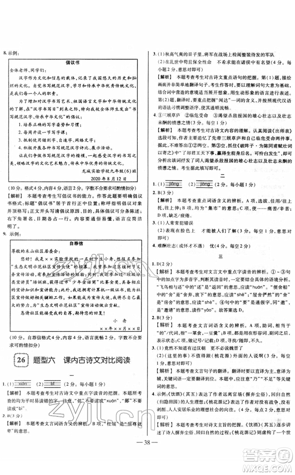 延邊大學出版社2022山西中考試題精選及詳解九年級語文人教版答案