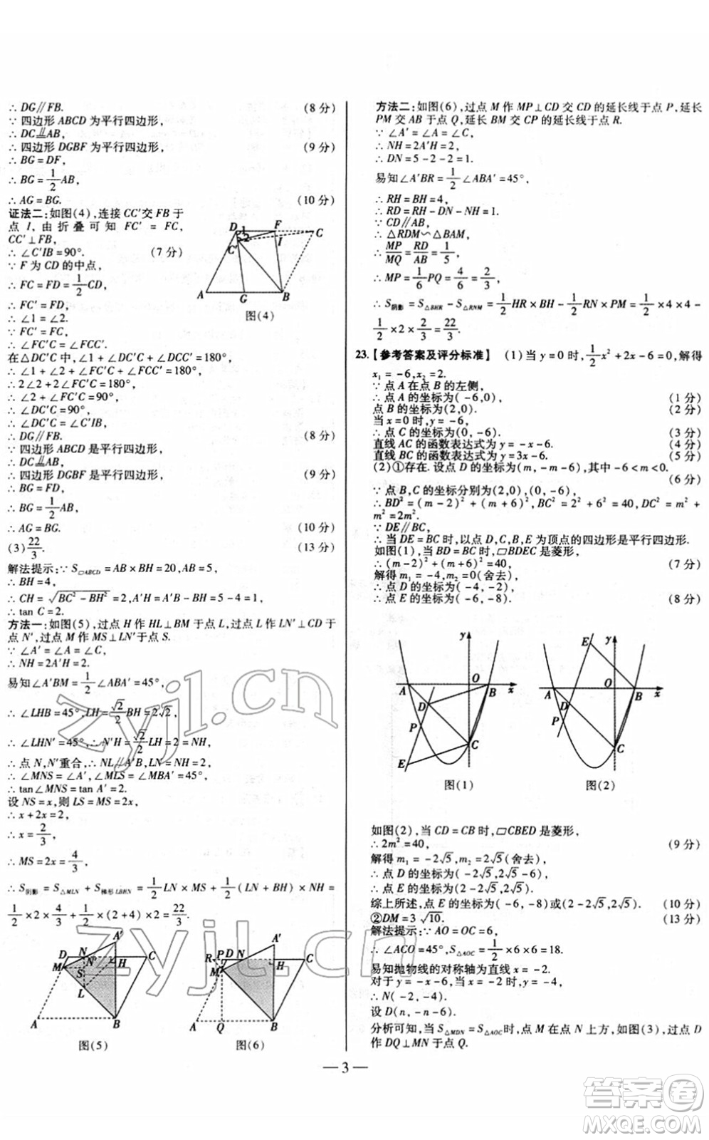 延邊大學(xué)出版社2022山西中考試題精選及詳解九年級數(shù)學(xué)人教版答案