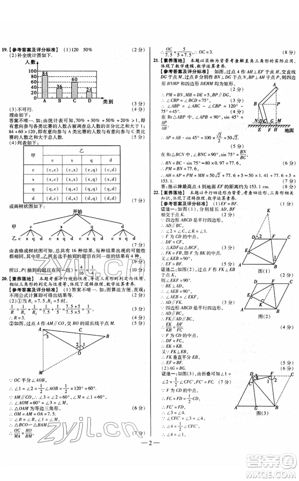 延邊大學(xué)出版社2022山西中考試題精選及詳解九年級數(shù)學(xué)人教版答案