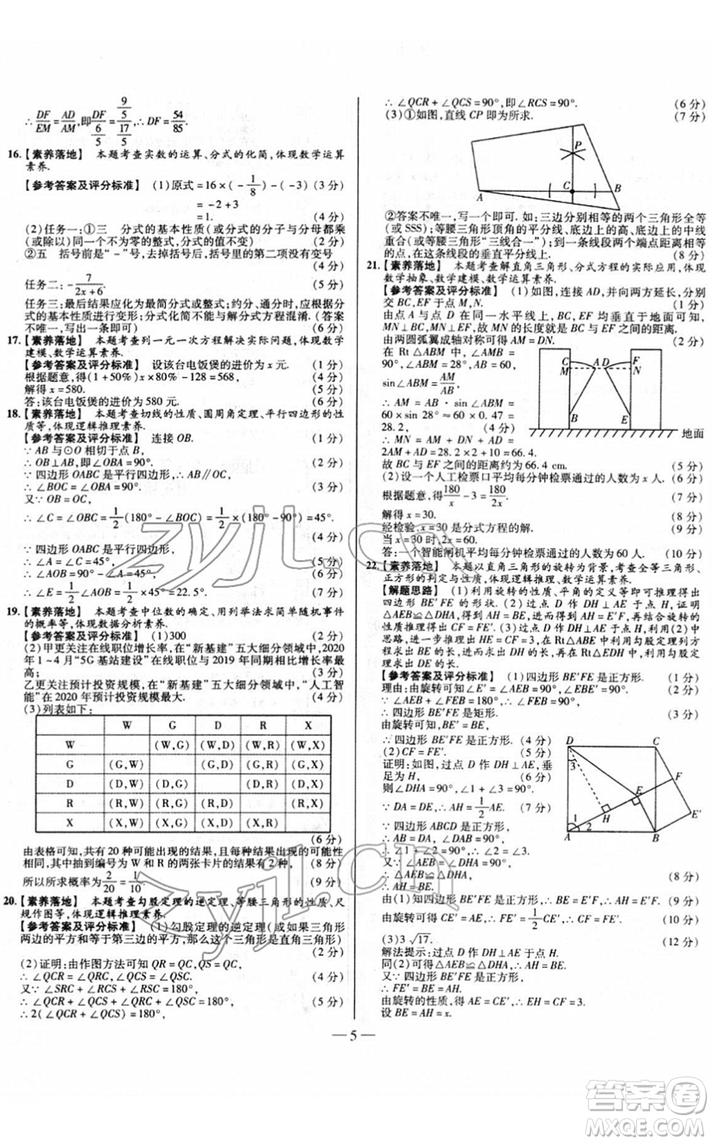 延邊大學(xué)出版社2022山西中考試題精選及詳解九年級數(shù)學(xué)人教版答案