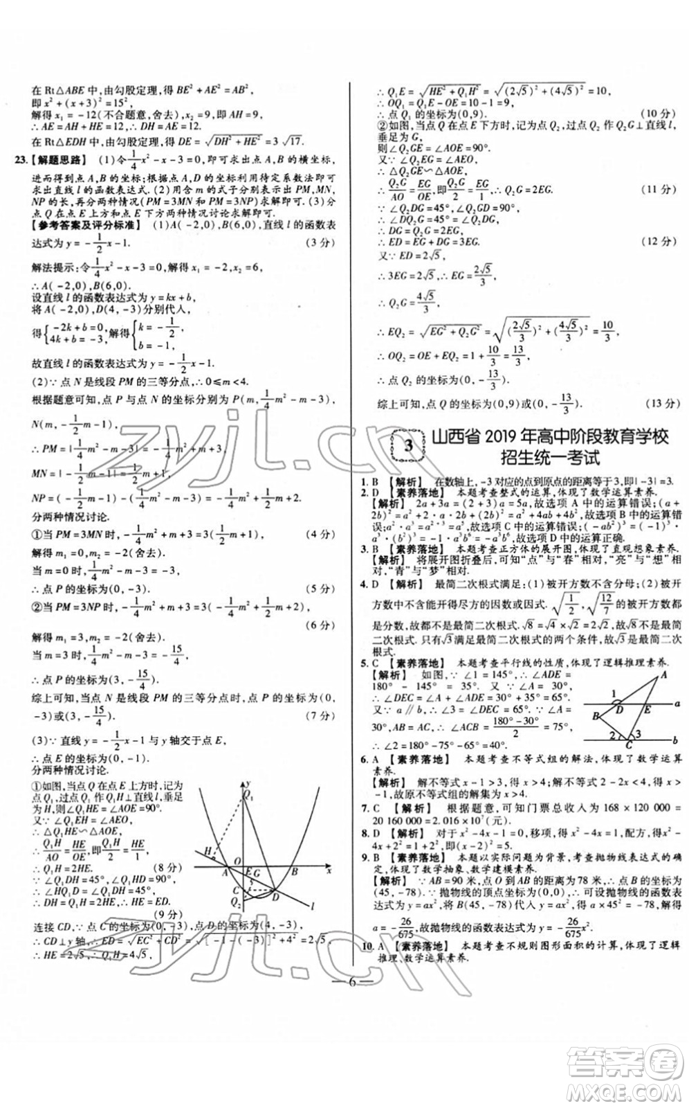 延邊大學(xué)出版社2022山西中考試題精選及詳解九年級數(shù)學(xué)人教版答案