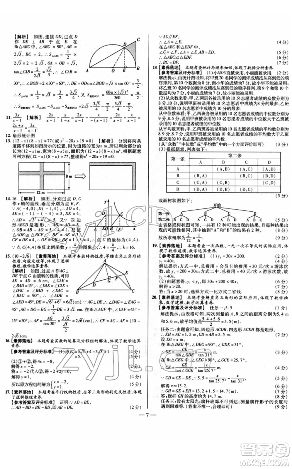 延邊大學(xué)出版社2022山西中考試題精選及詳解九年級數(shù)學(xué)人教版答案