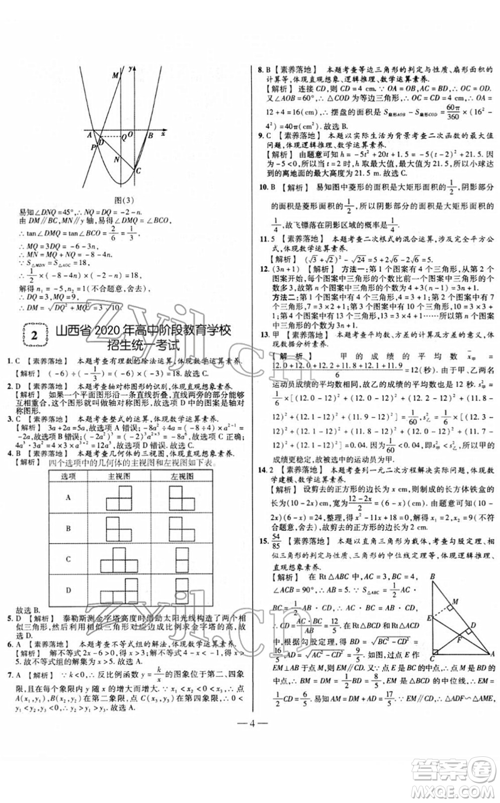 延邊大學(xué)出版社2022山西中考試題精選及詳解九年級數(shù)學(xué)人教版答案