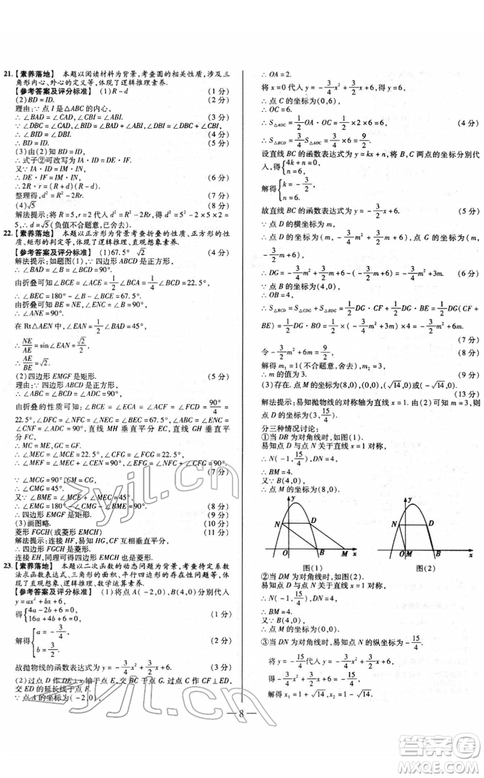 延邊大學(xué)出版社2022山西中考試題精選及詳解九年級數(shù)學(xué)人教版答案