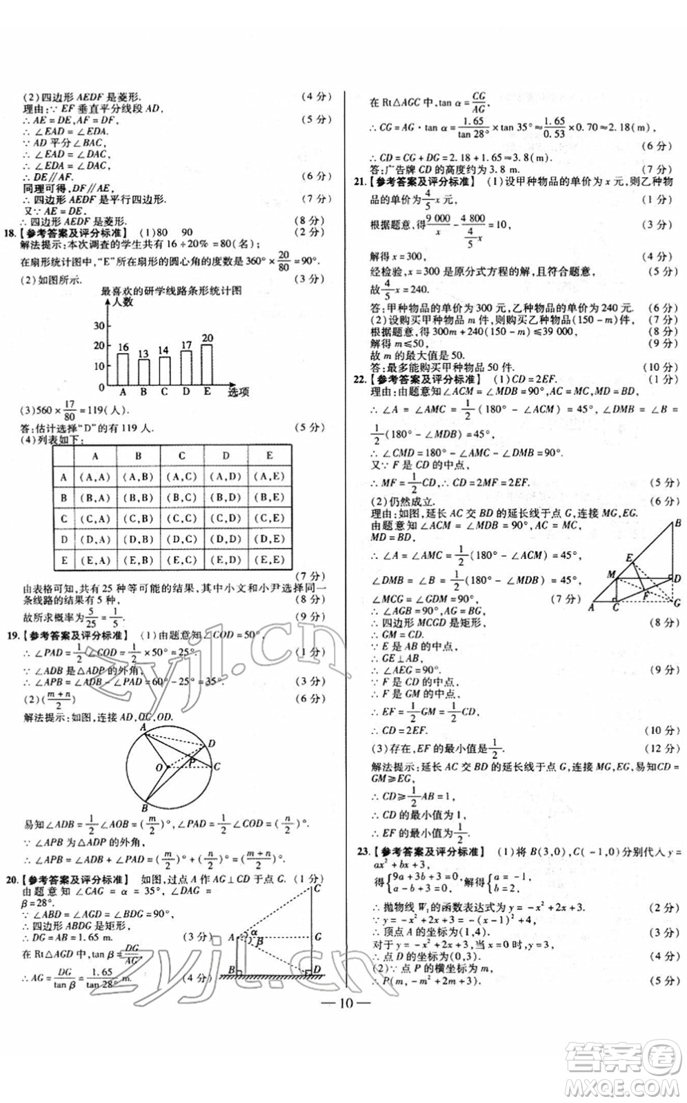 延邊大學(xué)出版社2022山西中考試題精選及詳解九年級數(shù)學(xué)人教版答案