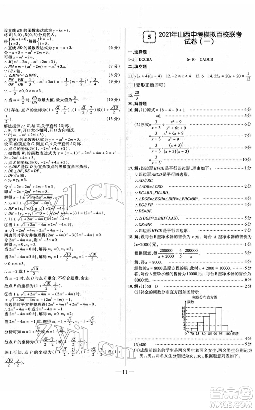 延邊大學(xué)出版社2022山西中考試題精選及詳解九年級數(shù)學(xué)人教版答案