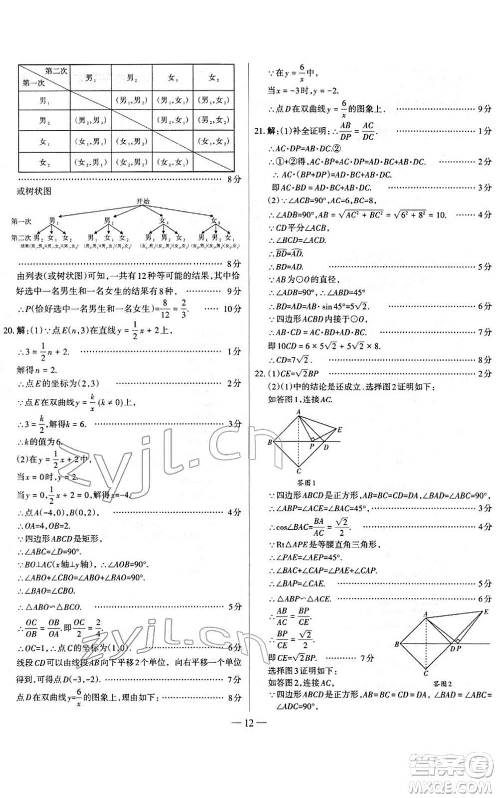 延邊大學(xué)出版社2022山西中考試題精選及詳解九年級數(shù)學(xué)人教版答案