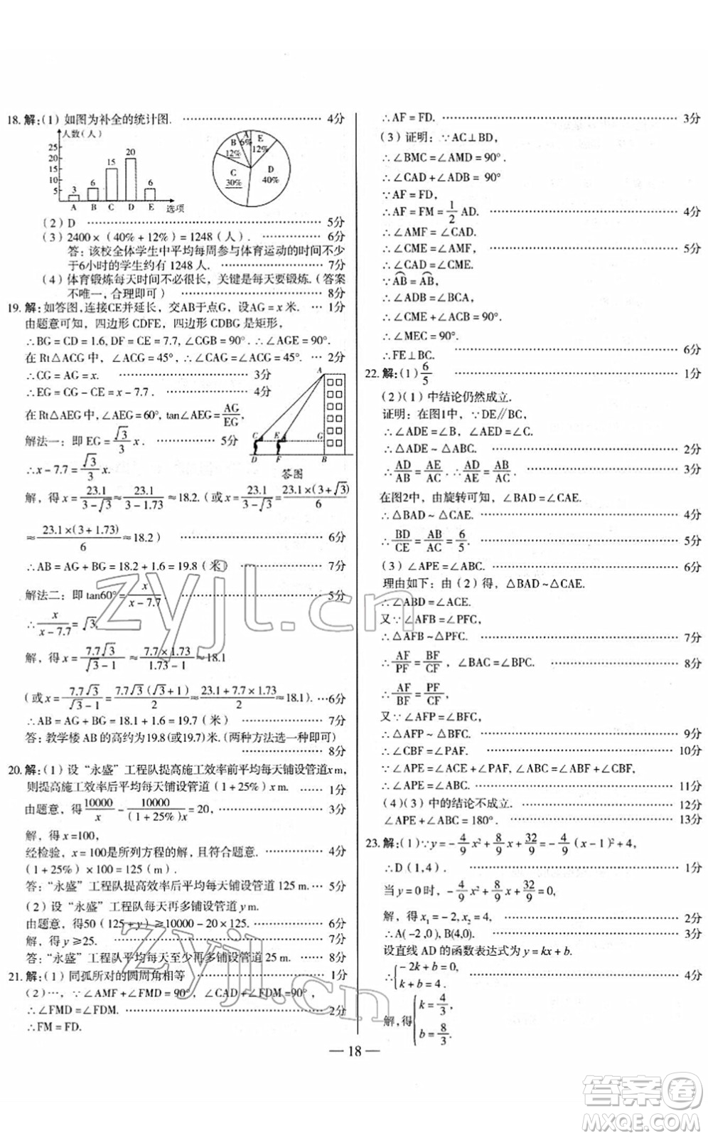 延邊大學(xué)出版社2022山西中考試題精選及詳解九年級數(shù)學(xué)人教版答案