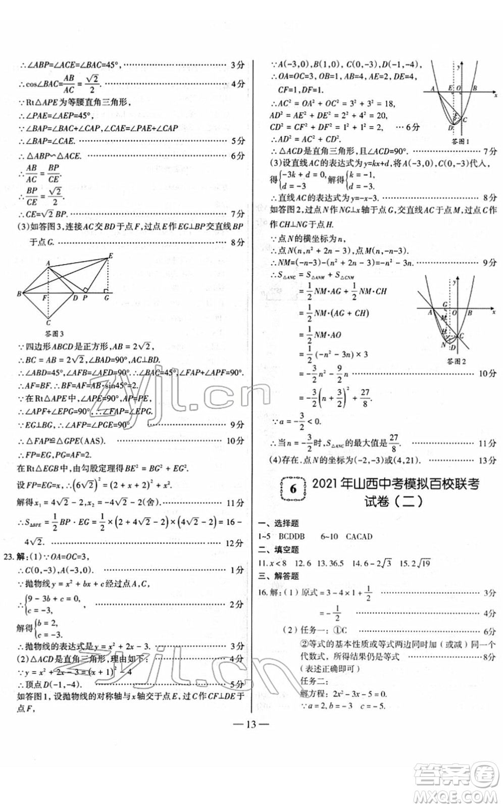 延邊大學(xué)出版社2022山西中考試題精選及詳解九年級數(shù)學(xué)人教版答案