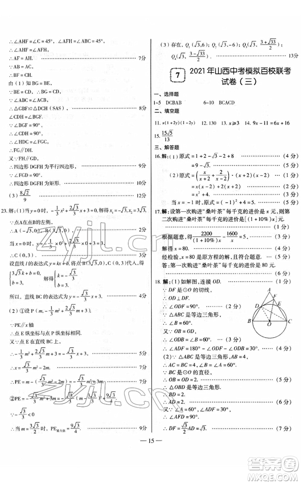 延邊大學(xué)出版社2022山西中考試題精選及詳解九年級數(shù)學(xué)人教版答案