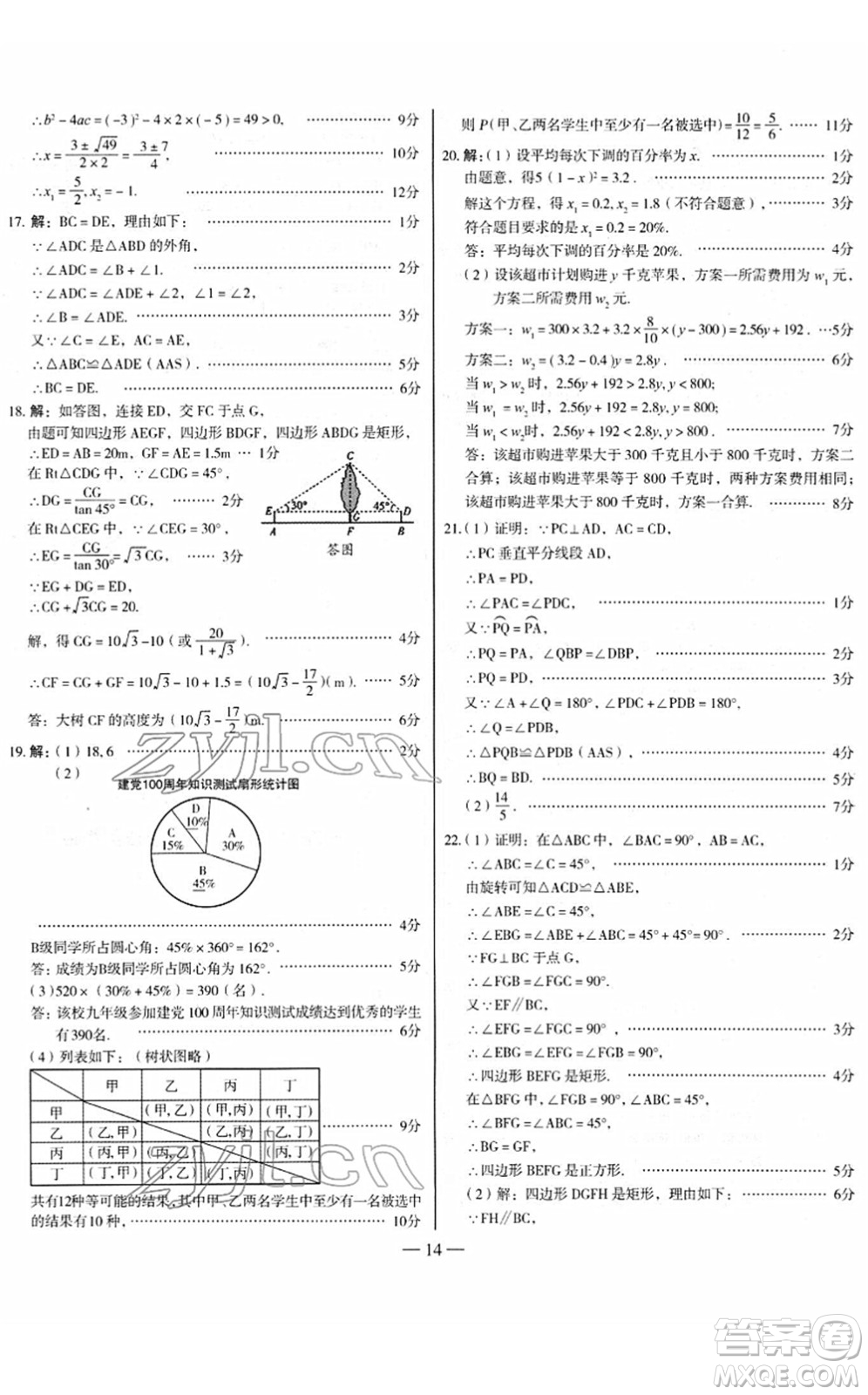 延邊大學(xué)出版社2022山西中考試題精選及詳解九年級數(shù)學(xué)人教版答案