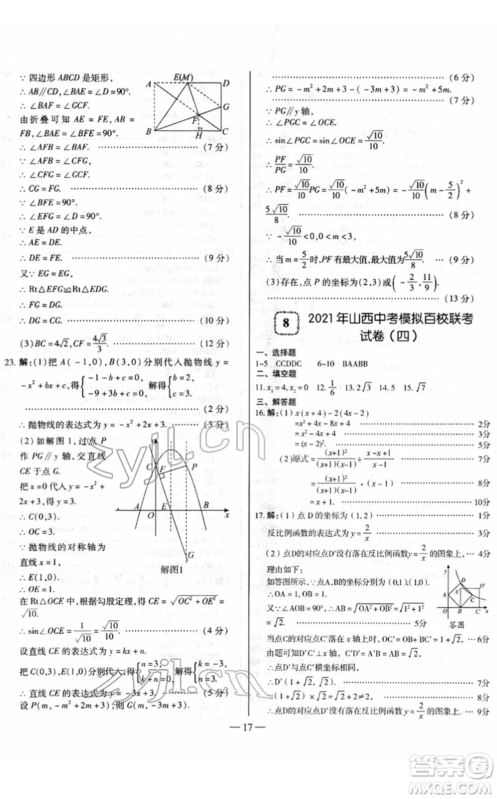 延邊大學(xué)出版社2022山西中考試題精選及詳解九年級數(shù)學(xué)人教版答案