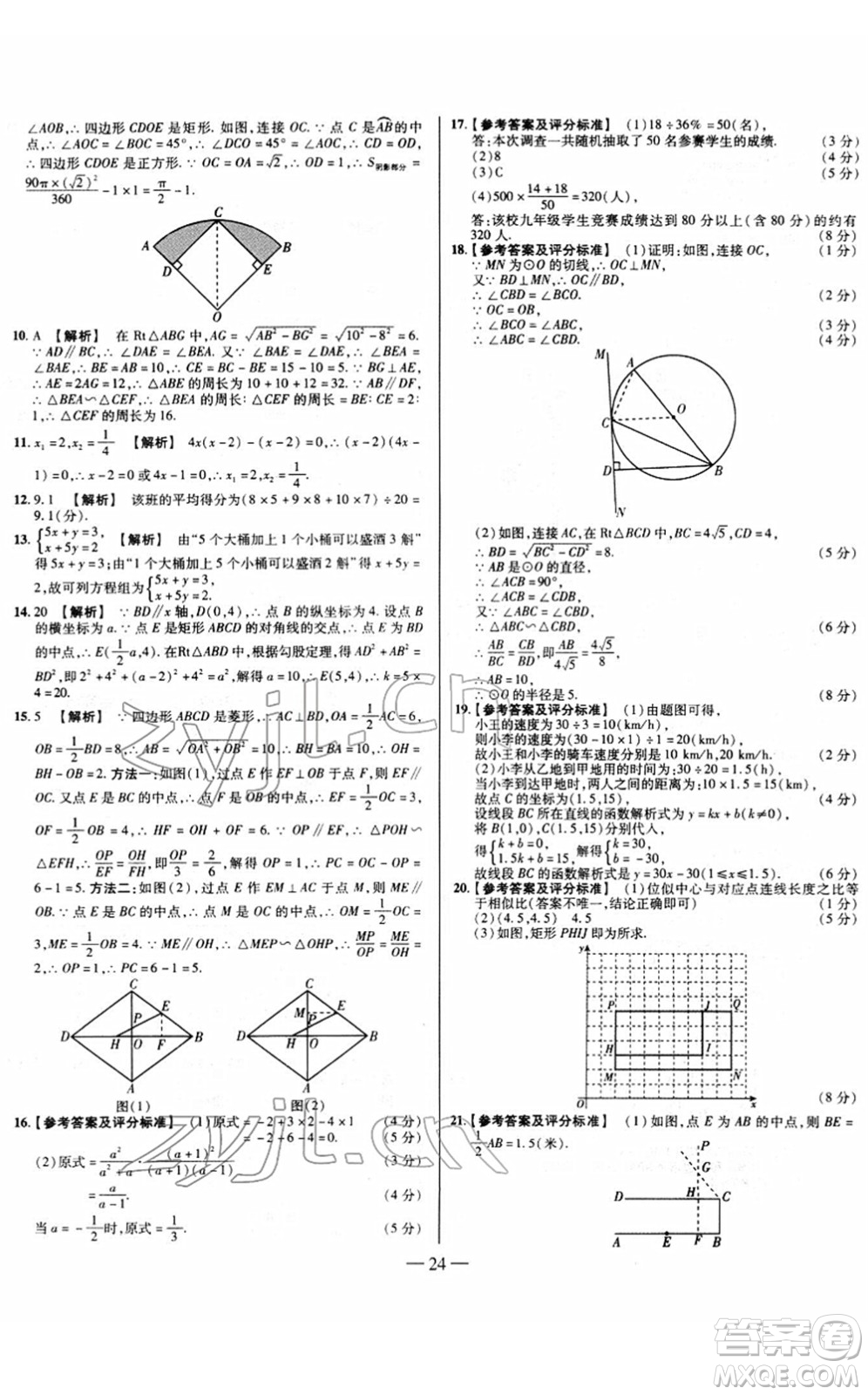 延邊大學(xué)出版社2022山西中考試題精選及詳解九年級數(shù)學(xué)人教版答案