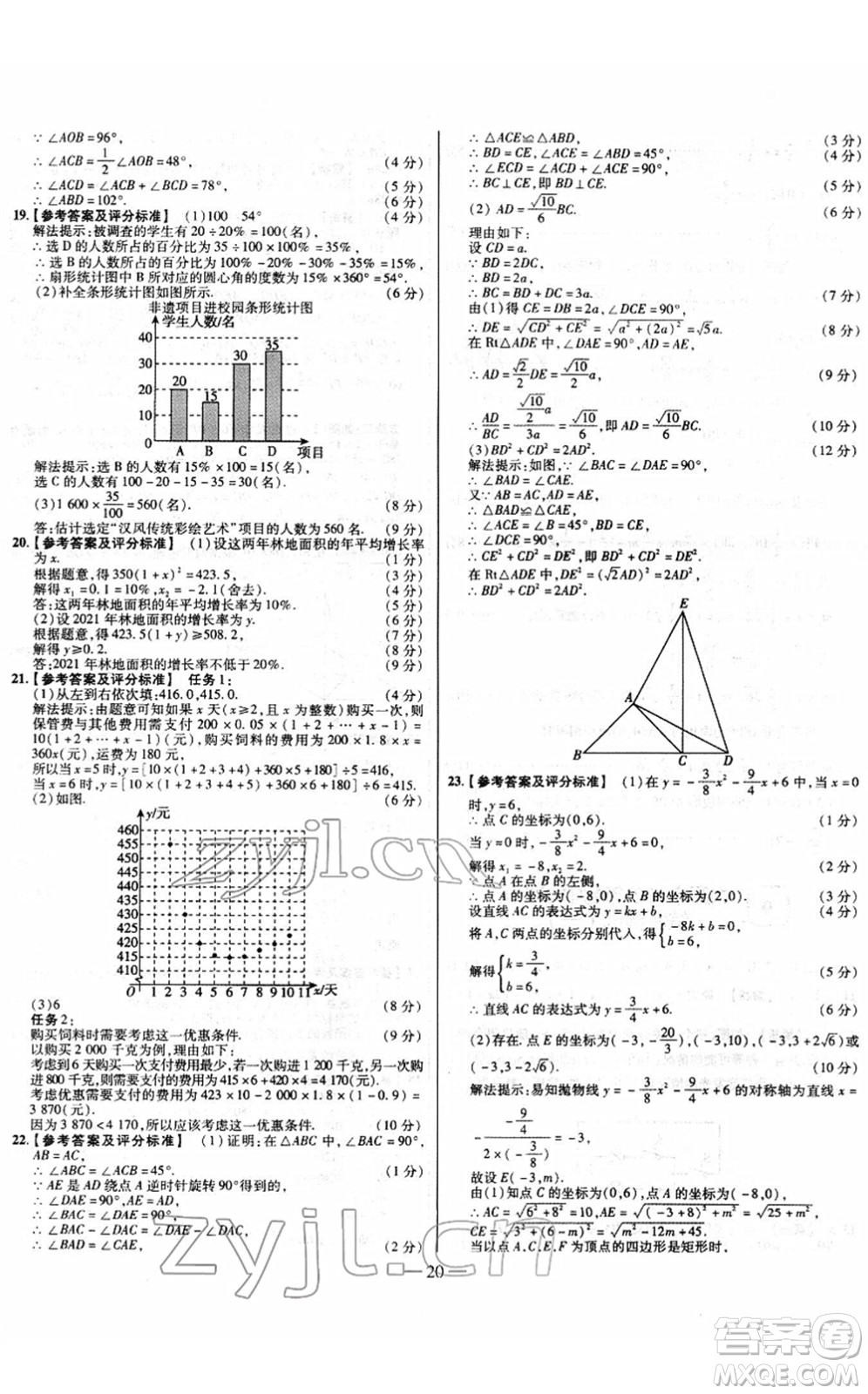 延邊大學(xué)出版社2022山西中考試題精選及詳解九年級數(shù)學(xué)人教版答案