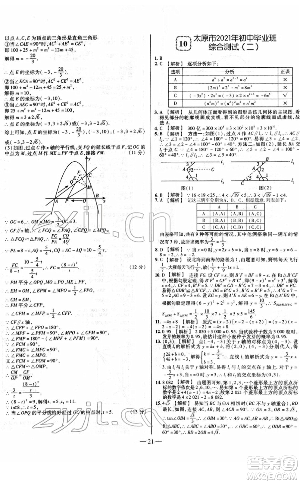 延邊大學(xué)出版社2022山西中考試題精選及詳解九年級數(shù)學(xué)人教版答案