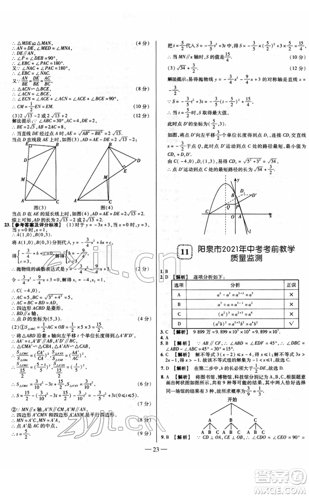 延邊大學(xué)出版社2022山西中考試題精選及詳解九年級數(shù)學(xué)人教版答案