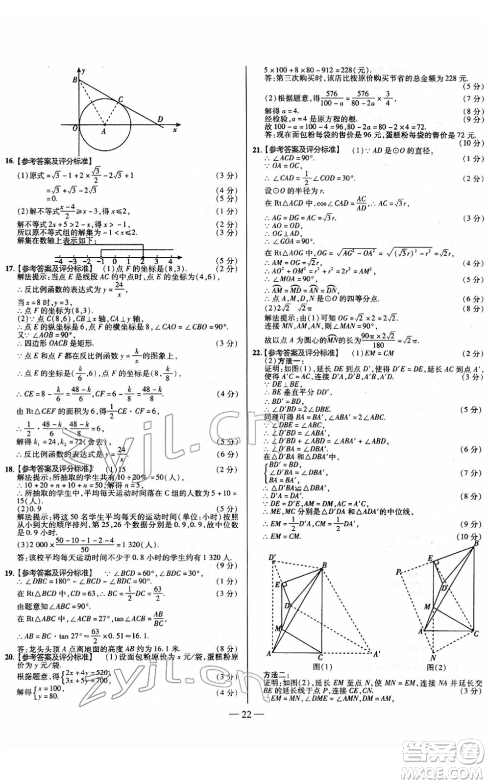 延邊大學(xué)出版社2022山西中考試題精選及詳解九年級數(shù)學(xué)人教版答案