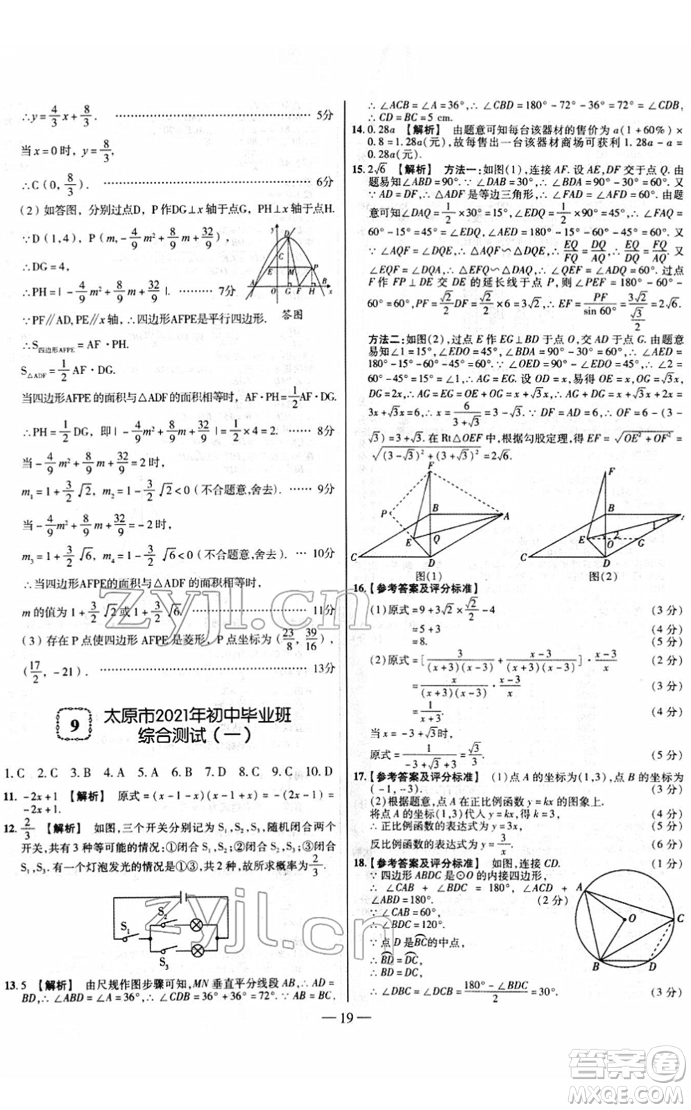 延邊大學(xué)出版社2022山西中考試題精選及詳解九年級數(shù)學(xué)人教版答案