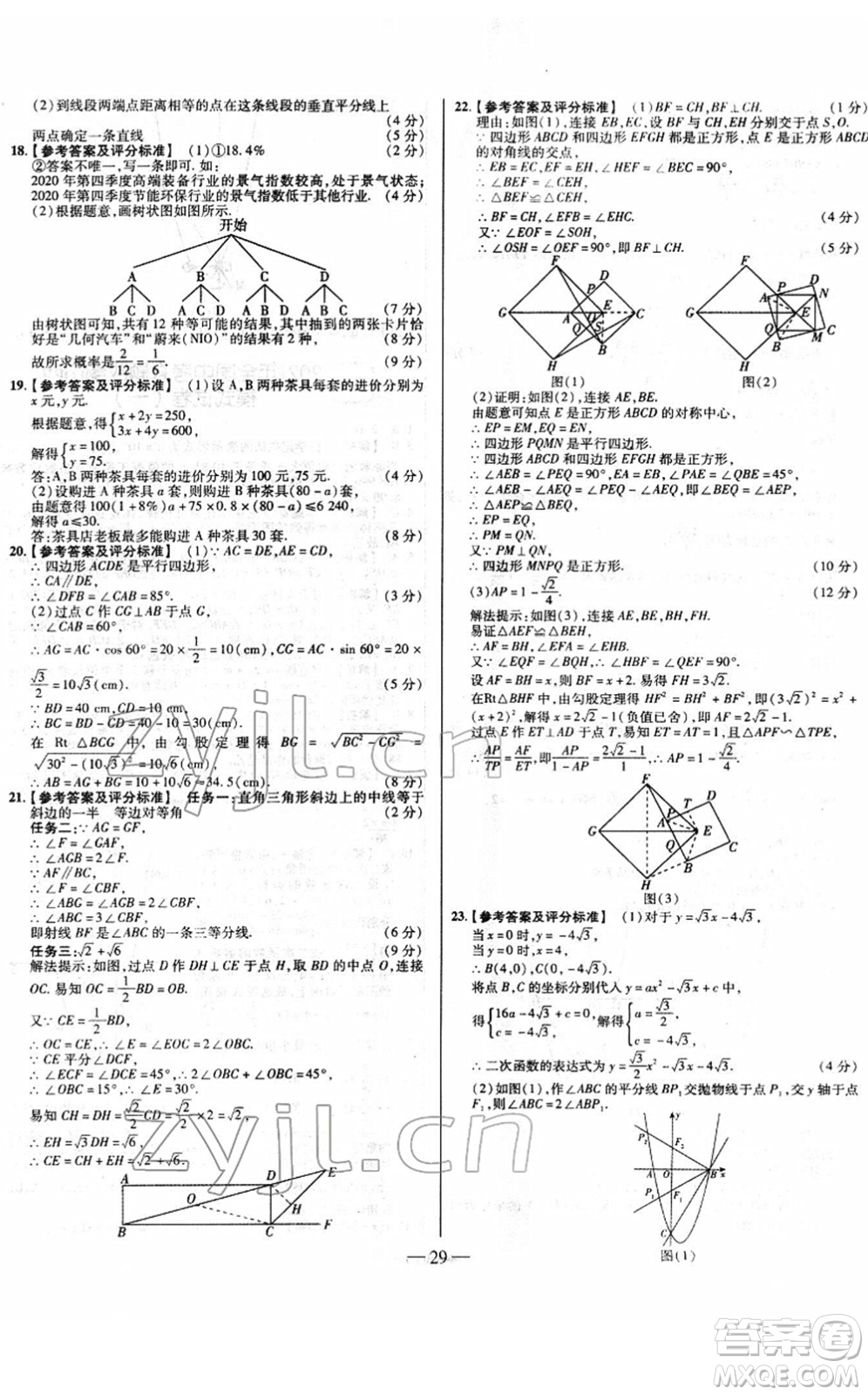 延邊大學(xué)出版社2022山西中考試題精選及詳解九年級數(shù)學(xué)人教版答案