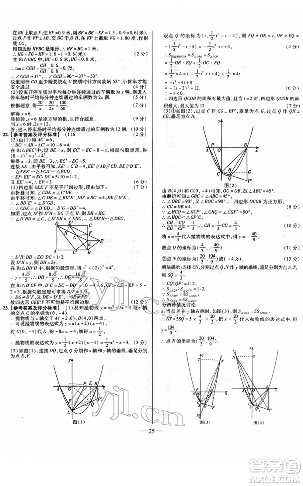 延邊大學(xué)出版社2022山西中考試題精選及詳解九年級數(shù)學(xué)人教版答案