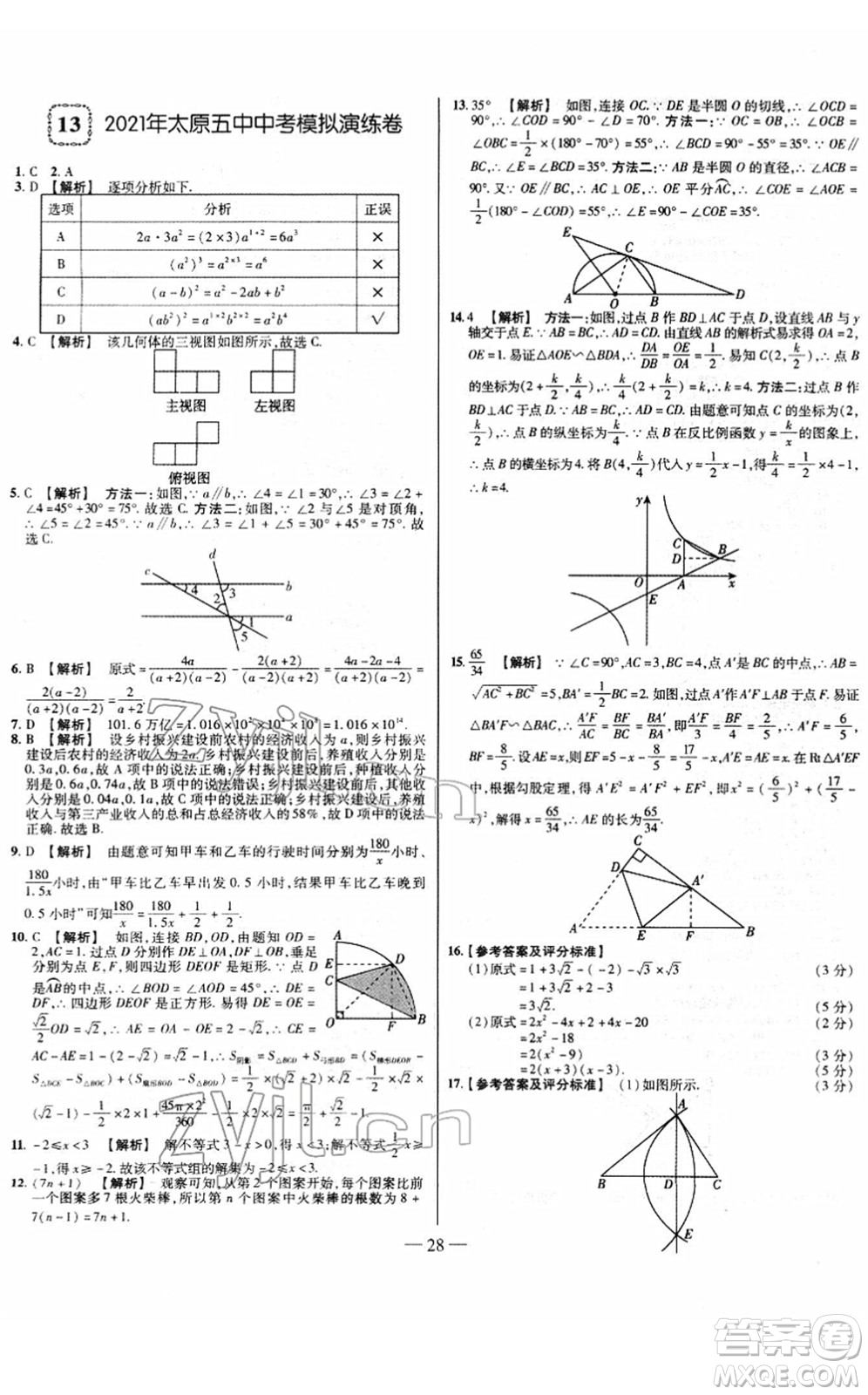 延邊大學(xué)出版社2022山西中考試題精選及詳解九年級數(shù)學(xué)人教版答案