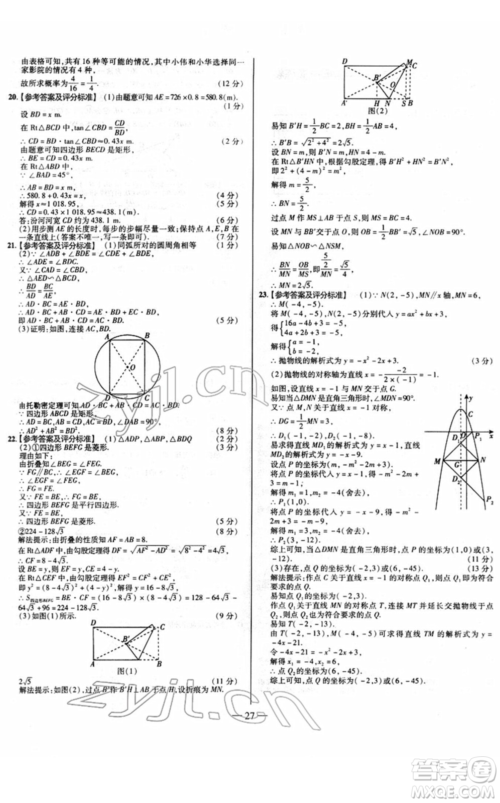 延邊大學(xué)出版社2022山西中考試題精選及詳解九年級數(shù)學(xué)人教版答案