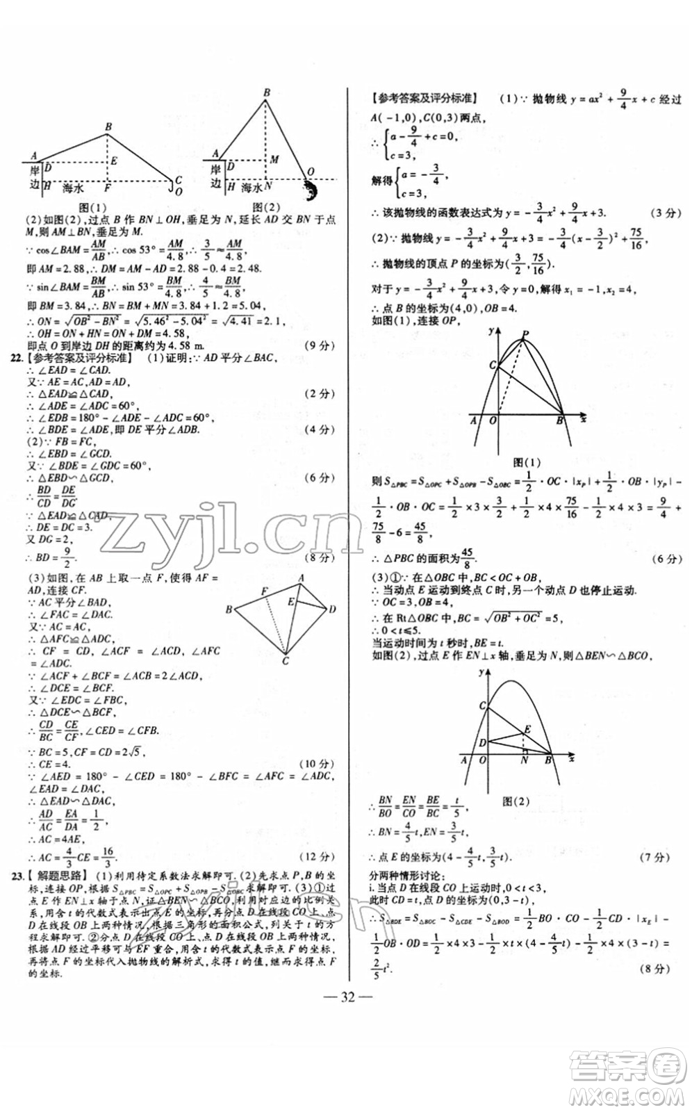 延邊大學(xué)出版社2022山西中考試題精選及詳解九年級數(shù)學(xué)人教版答案