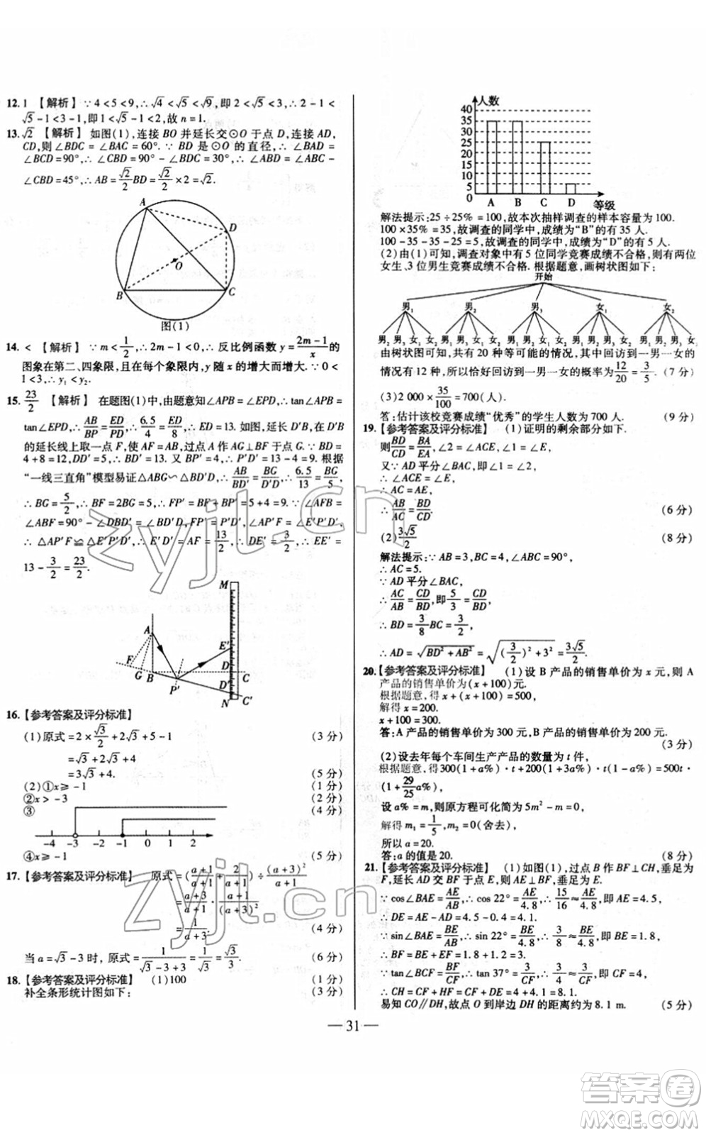 延邊大學(xué)出版社2022山西中考試題精選及詳解九年級數(shù)學(xué)人教版答案