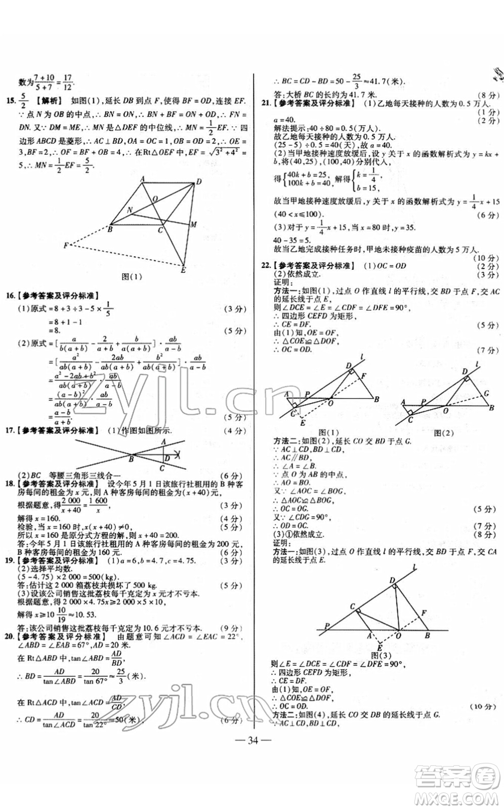 延邊大學(xué)出版社2022山西中考試題精選及詳解九年級數(shù)學(xué)人教版答案