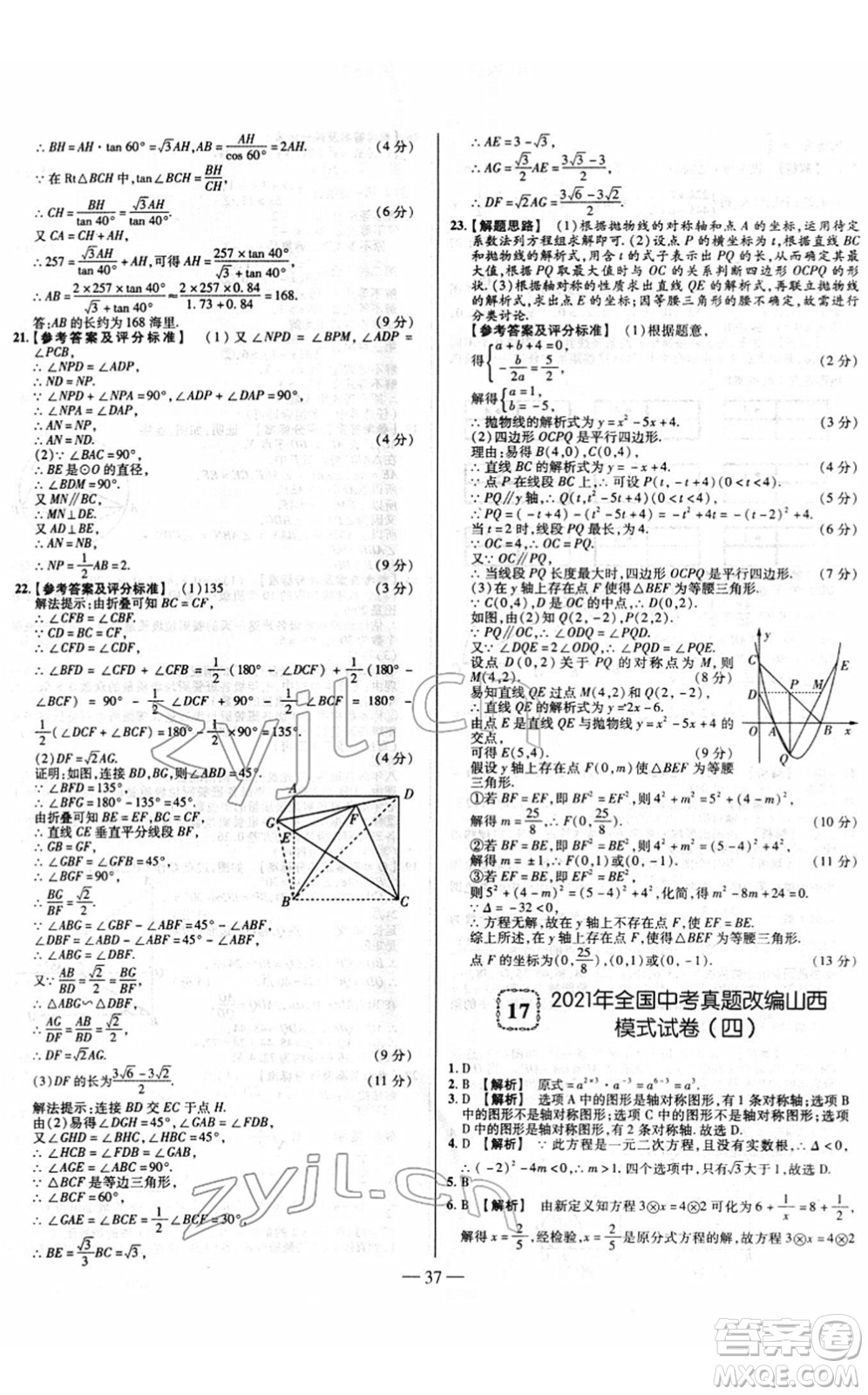 延邊大學(xué)出版社2022山西中考試題精選及詳解九年級數(shù)學(xué)人教版答案