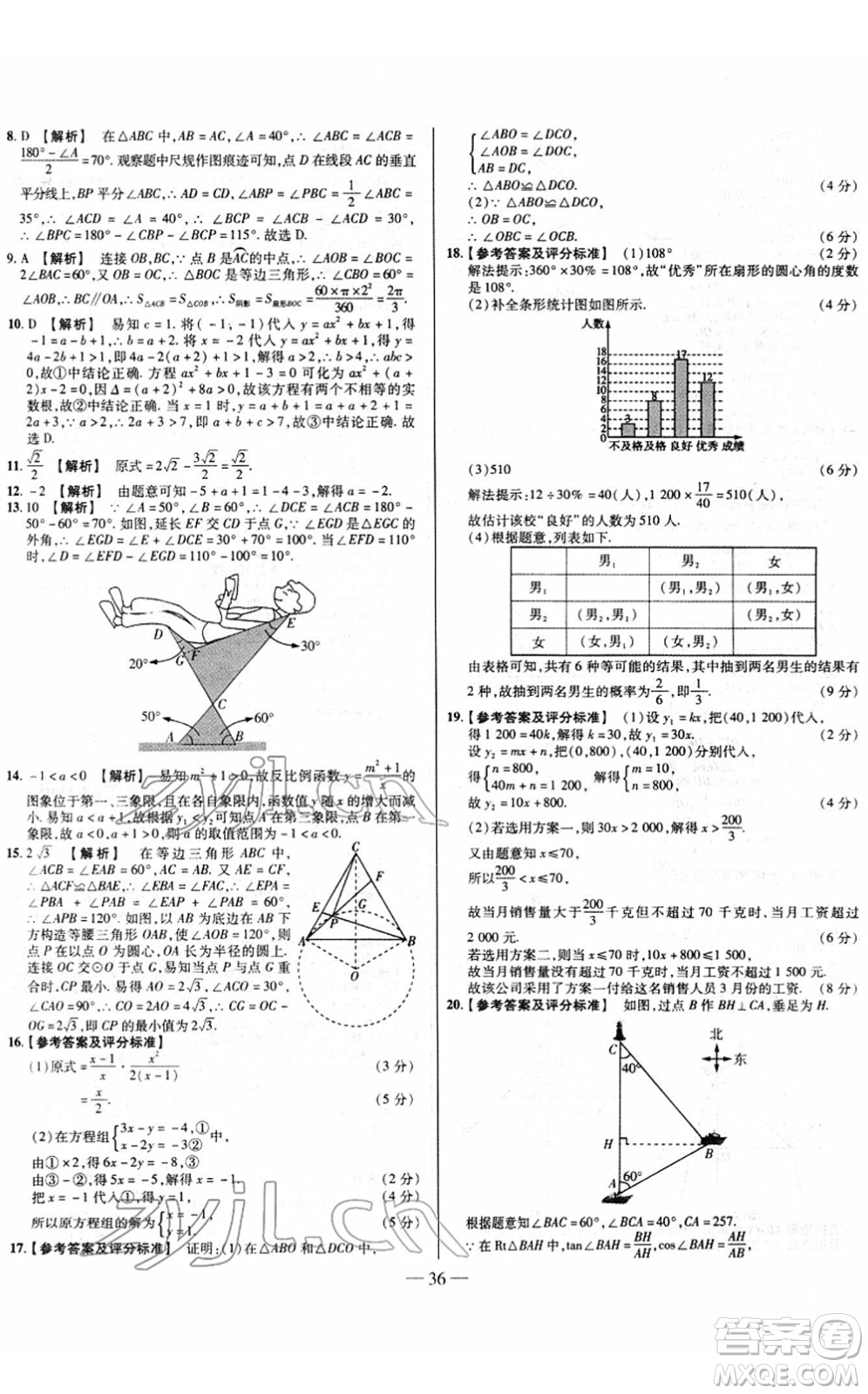 延邊大學(xué)出版社2022山西中考試題精選及詳解九年級數(shù)學(xué)人教版答案