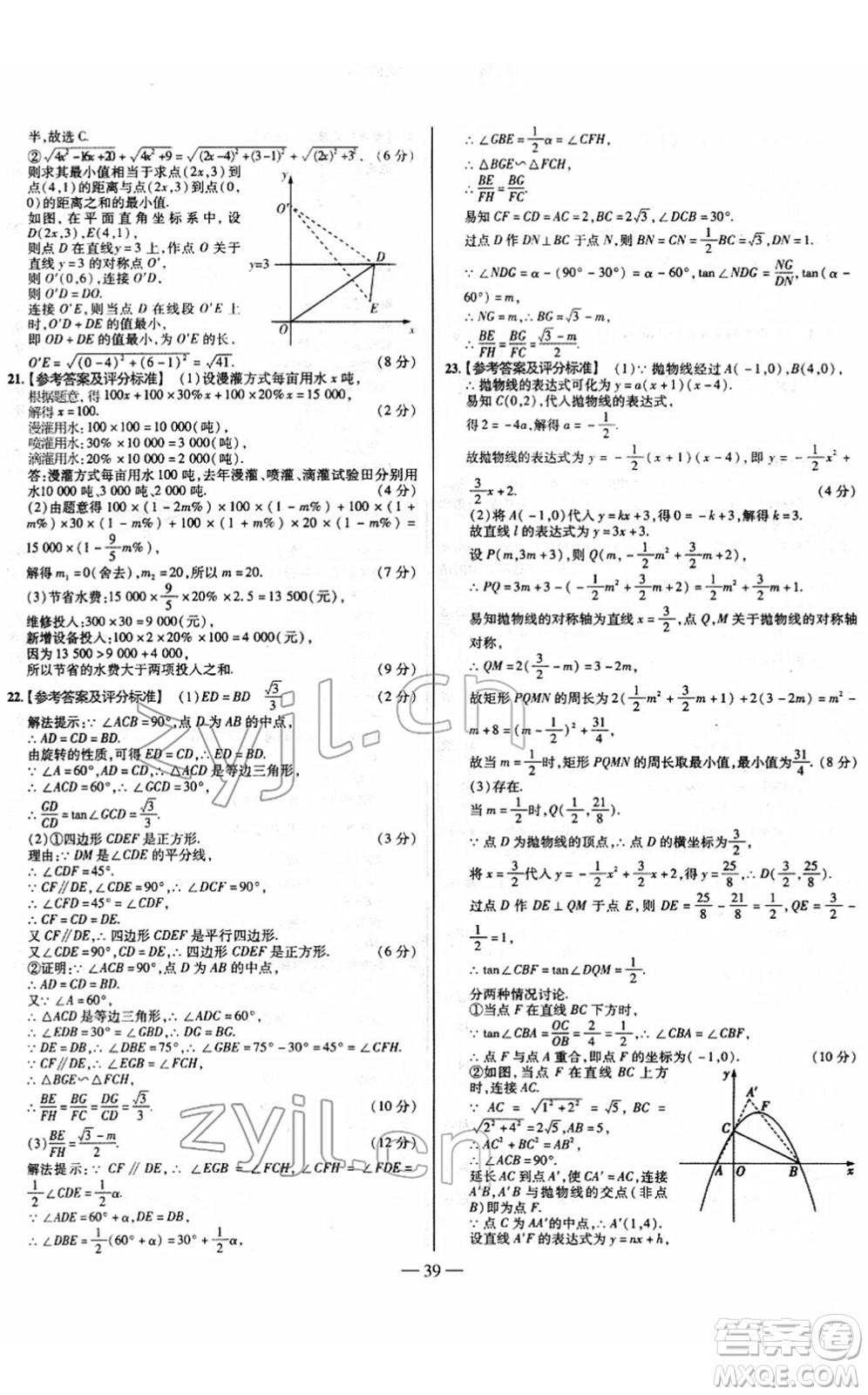 延邊大學(xué)出版社2022山西中考試題精選及詳解九年級數(shù)學(xué)人教版答案