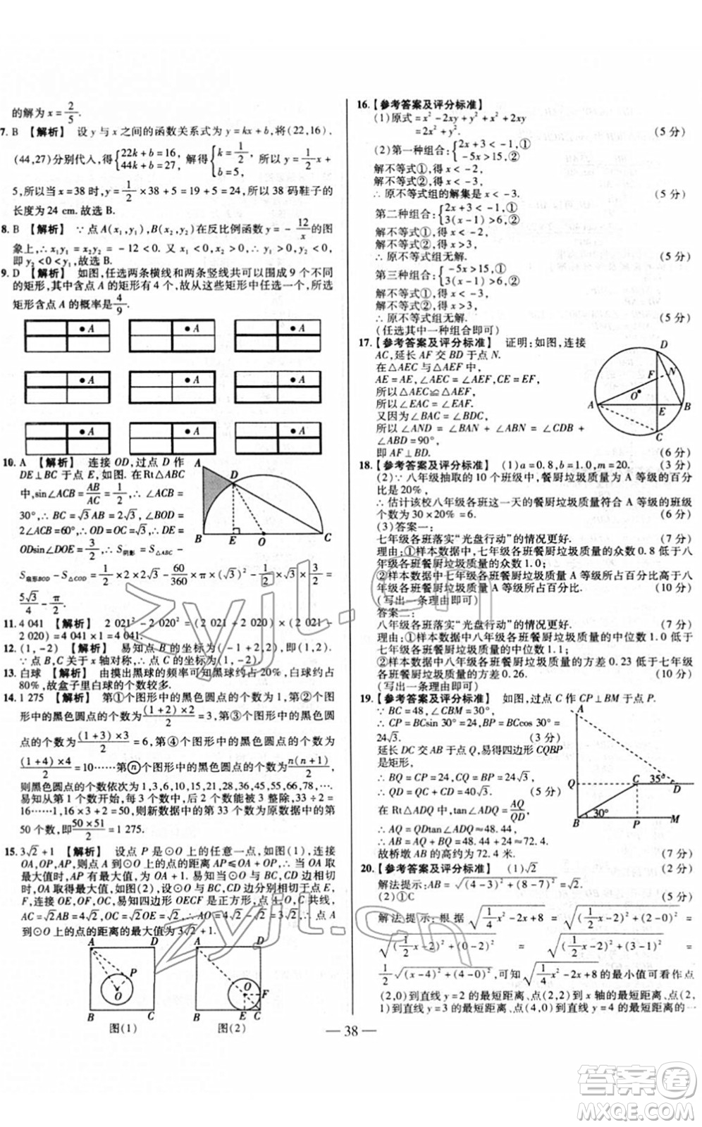 延邊大學(xué)出版社2022山西中考試題精選及詳解九年級數(shù)學(xué)人教版答案